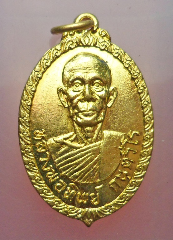 "วัดใจ เคาะเดียว" 40.- เหรียญหลวงทิพย์ วัดน้ำคอกเก่า ระยอง เนื้อฝาบาตร