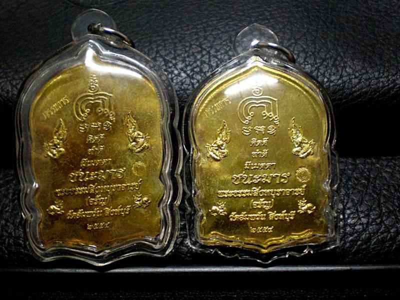 (2เหรียญ) เหรียญนั่งพานชนะมาร กรรมการ เนื้อทองระฆัง หลวงพ่อจรัญ วัดอัมพวัน ปี2554 เลี่ยมพร้อมใช้ครับ