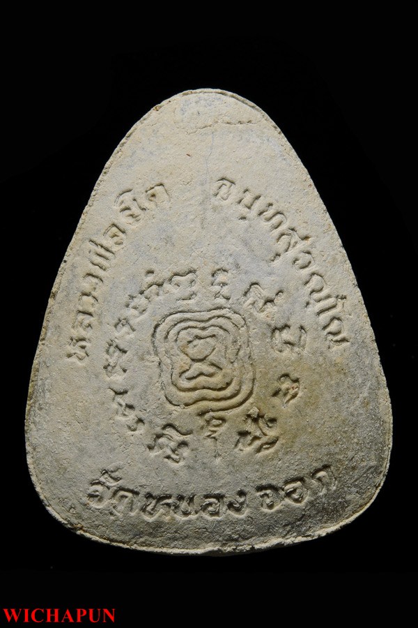 ปิดตาหลวงพ่อยิด วัดหนองจอก รุ่นไตรมาส ปี 37 ตะกรุดเงิน - ทอง