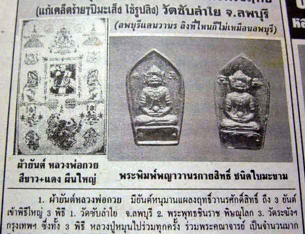 ผ้ายันต์หลวงพ่อกวยผืนใหญ่ สีแดง หลวงปู่หมุน ฐิตสีโล ปลุกเสก รุ่น “ มหาสมปรารถนา”วัดซับลำไย