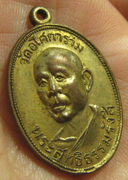 เหรียญท่านพ่อลี วัดอโศการาม จ.สมุทรปราการ ปี 2505 