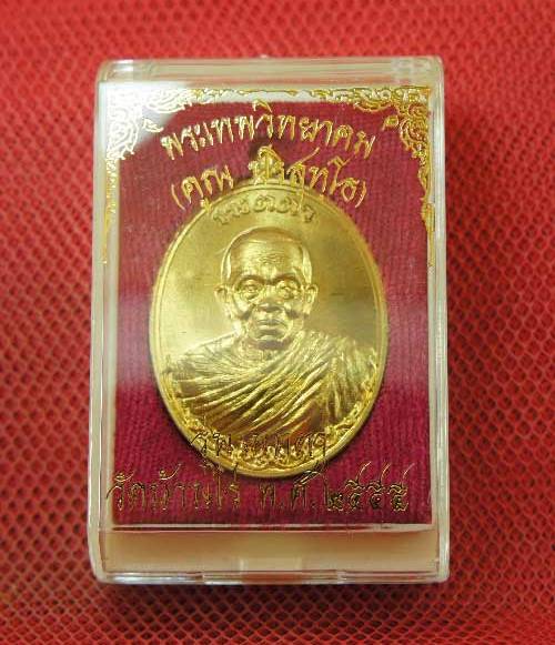 เหรียญหลวงพ่อคูณ รุ่นเมตตา เนื้อโลหะทองบ้านเชียง พิมพ์ห่มคลุม no.5928