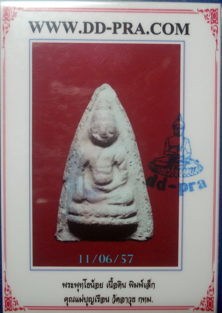บัตรรับประกันพระแท้