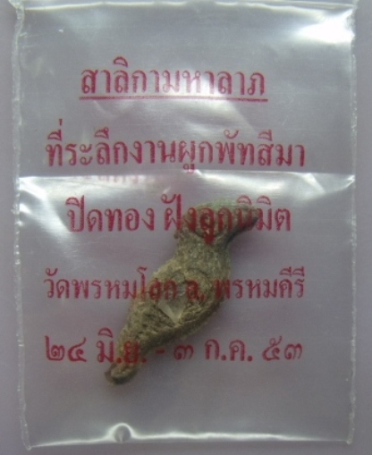 **วัดใจ**สาลิกามหาลาภ ข้าง “อุ” พ่อท่านเอื้อม วัดบางเนียน นครศรีฯ**เมตตา มหานิยม โชคลาภ ดีมากๆครับ