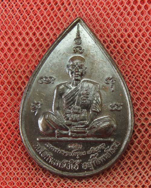 เหรียญ หลวงพ่อคูณ แซยิดทรงหยดน้ำ รุ่นเหลือกินเหลือใช้ หลังหนุมานเชิญธง เนื้อทองแดงรมดำ ปี2537 พร้อมจ