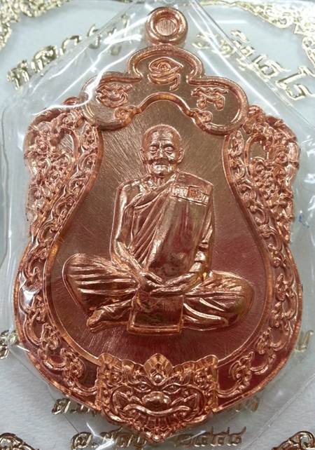 เหรียญเสมา หลวงปู่ฮก ออกวัดพันเสด็จ เนื้อทองแดงผิวไฟ No.101 พิเศษโค๊ต(ฮ) มีเฉพาะชุดก