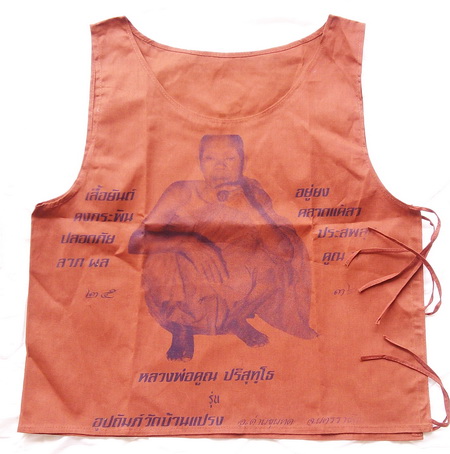 เสื้อยันต์ หลวงพ่อคูณ ปี36 ซองเดิม ยันต์หลังเต็มตัว หายากแล้ว เก็บกันหมด ราคาเบาๆ