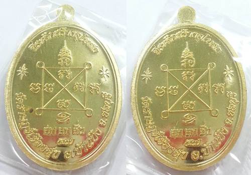 เหรียญหันข้าง รุ่นแรก ไตรมาส 57 หลวงปู่ฮก วัดราษฎร์เรืองสุข เนื้อทองฝาบาตร No.1108+1163