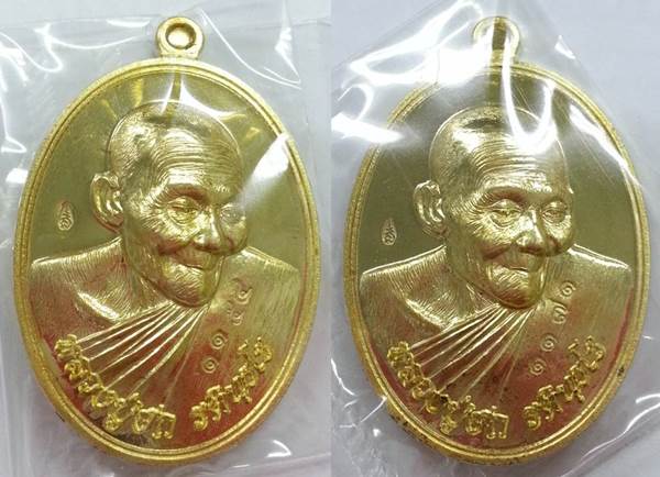 เหรียญหันข้าง รุ่นแรก ไตรมาส 57 หลวงปู่ฮก วัดราษฎร์เรืองสุข เนื้อทองฝาบาตร No.1154+1171