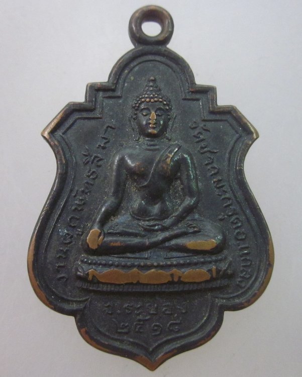 เหรียญพระครูไพบูลวิริยคุณ วัดชากมะกรูด ระยอง ปี๑๘  หลวงปู่ทิมปลุกเสก