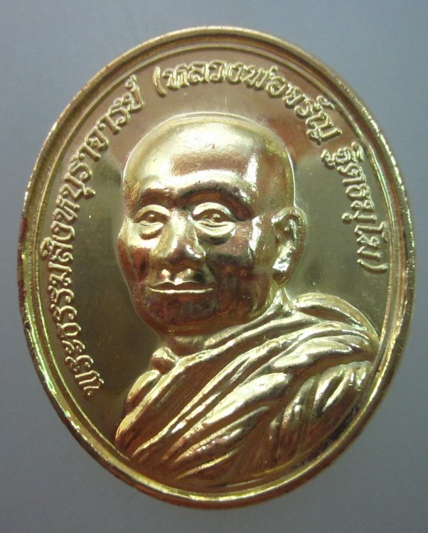 เหรียญหลวงพ่อจรัญ วัดอัมพวัน หลังหลวงพ่อเส็ง