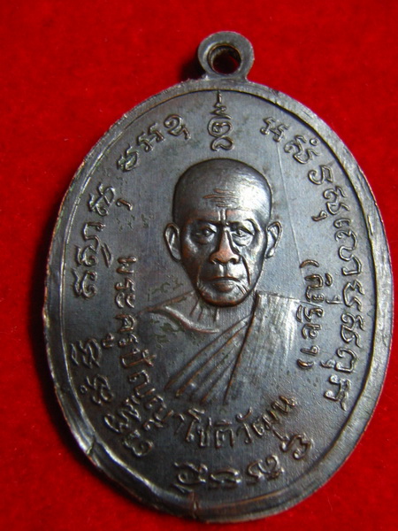 เหรียญหลวงพ่อแดง