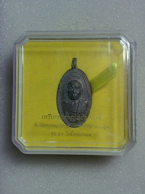เหรียญใบขี้เหล็กหลวงหล่อนำฤกษ์ หลวงปู่แผ้ว วัดรางหมัน