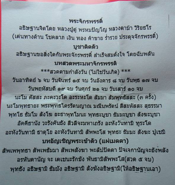 พระผงกรรมฐานมหาจักพรรดิ์ของหลวงปู่ดู่ หลวงตาม้า วัดถ้ำเมืองน ะ จ.เชียงใหม่ ปลุกเสก เคาะเดียว3
