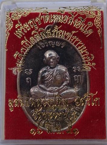 เหรียญเจริญพรหลวงปู่ทิมหลังพระเจ้าตากเนื้อเงิน(กรรมการ) พิเศ ษ3โค๊ต หายาก เคาะเดียว 