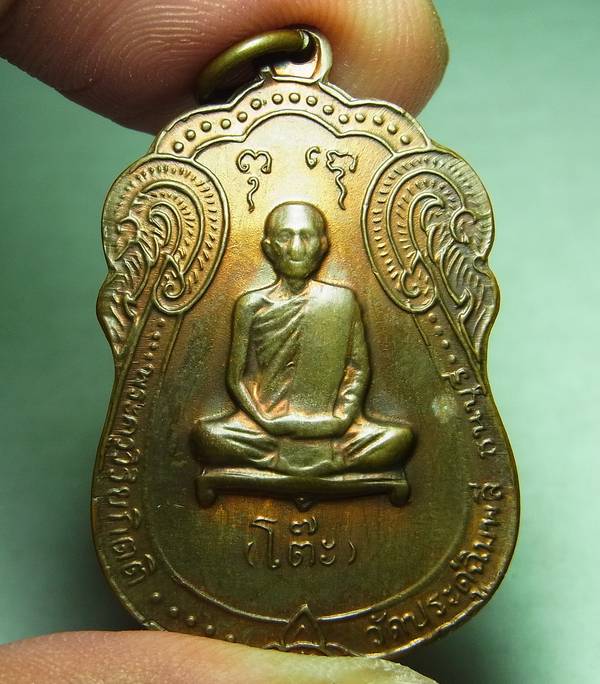 เหรียญเสมาหลังยันต์ตรี หลวงปู่โต๊ะ ปี 2517 วัดประดู่ฉิมพลี เนื้อทองแดง