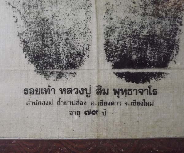 ผ้ารอยเท้าหลวงปู่สิม วัดถ้ำผาป่อง ปี2531 อายุ79ปี