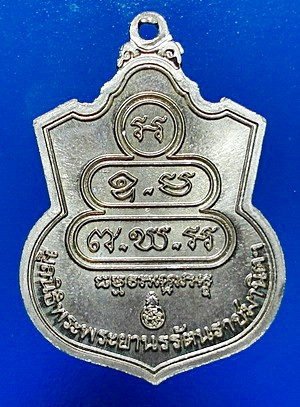 เหรียญอาร์ม เจ้าคุณนรรัตน์ วัดเทพศิรินทร์ (นิยม) เนื้ออัลปาก้า สวยแชมป์ (เคาะเดียว)