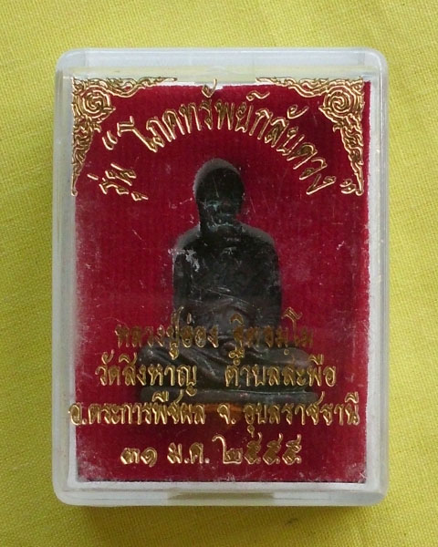 รูปเหมือน ล.ป.อ่อง เนื้อทองแดงมันปู อุดผงพุทธคุณ๑๐๘ เกศา+จีวรหมายเลข258 "รุ่นมหาโภคทรัพย์กลับดวง"*6*