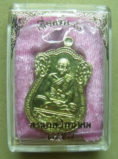 **วัดใจอีก**เหรียญเสมา หลวงพ่อคูณ วัดบ้านไร่ รุ่น เลื่อนขั้น 91**เนื้อทองฝาบาตร สวยๆ 