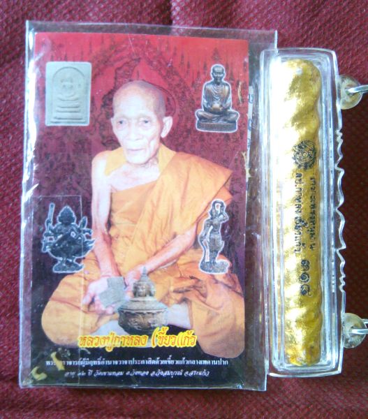 ตระกรุดเกราะเพชรหนุมาน