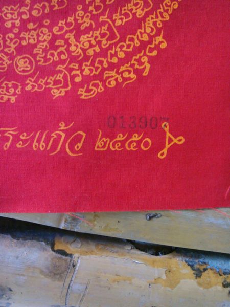ผ้ายันต์ นารายณ์ทรงครุฑ หลวงปู่กาหลง โค้ดกำกับ