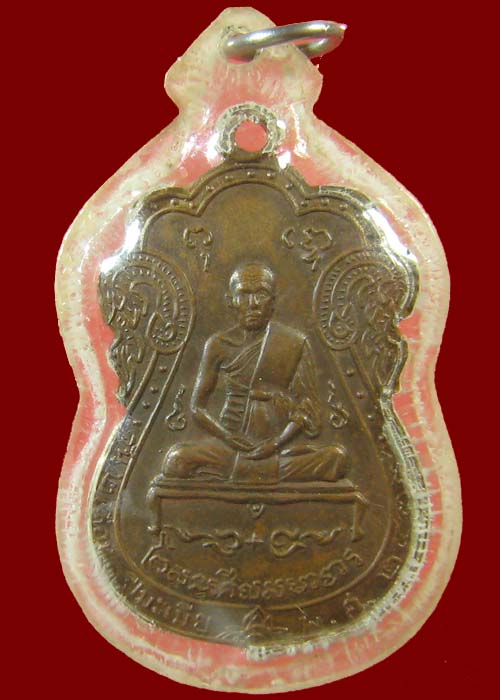 เหรียญเสมา เจ้าคุณผล วัดหนัง ธนบุรี กรุงเทพฯ ปี2512