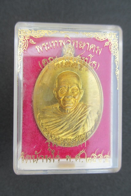 เหรียญหลวงพ่อคูณ รุ่นเมตตา ปี 2555 เนื้อโลหะทองบ้านเชียง No.748