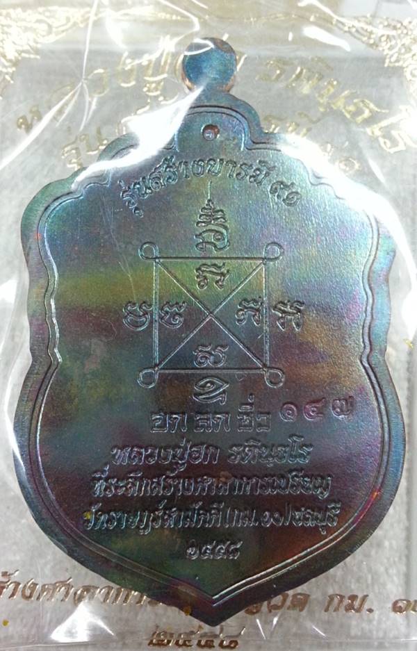 เหรียญเสมาหลวงปู่ฮก รุ่นสร้างบารมี๙๑ เนื้อนวะหน้ากากเงินลงยาจีวรเหลือง ปะขอบเงินลงยา หลังยันต์จม โค๊