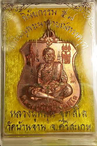 เหรียญนารายทรงครุฑ หลวงปู่หมุน 3 โค๊ด 1 ใน 3000 เหรียญ เป็นเหรียญประสบการณ์ด้วย (17)