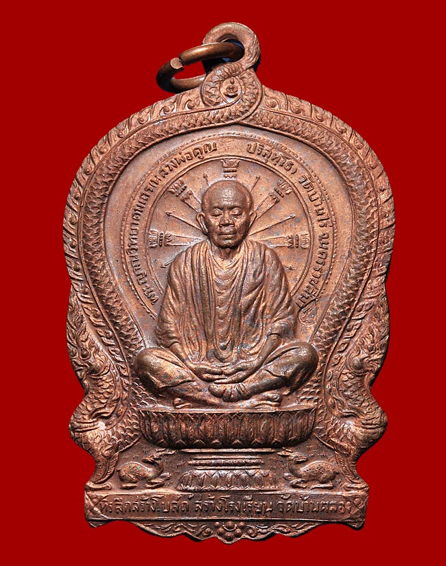 เหรียญหลวงพ่อคูณ วัดบ้านคลอง ปี37 สภาพสวย (W-1027)
