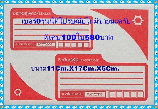 +++300ครับ+++กล่องไปรษณีย์ไดคัทสีขาวเกรดA เบอร์ 0 ขนาด11.5x17x6 cm.จำนวน 50 ใบ สนใจเชิญครับ