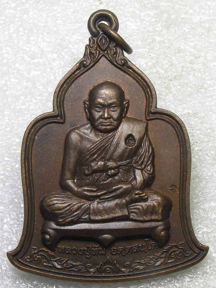 เหรียญมหาเศรษฐี หลวงปู่ทิม วัดพระขาว