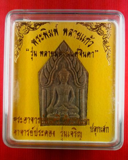 มหาเสน่ห์แบบแรงๆ ขุนแผน อ.ประคอง ฆราวาสจอมขมังเวทย์