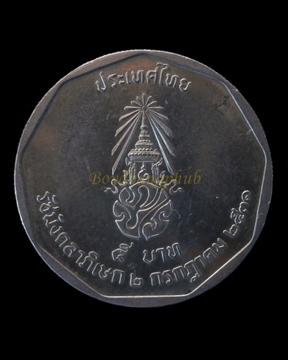 เหรียญกษาปณ์ ที่ระลึกรัชมังคลาภิเษก พ.ศ.2531