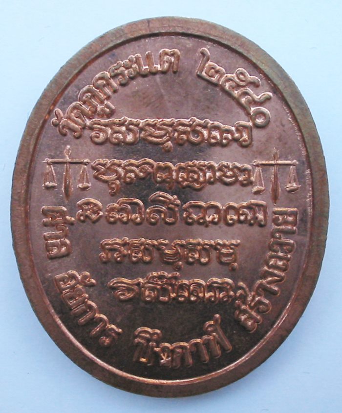 เหรียญอัยการ หลวงปู่ทองพูล สิริกาโม พ.ศ.2540