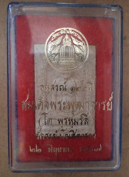รูปเหมือนสมเด็จโต122ปี*หลังตรายาง วัดระฆัง