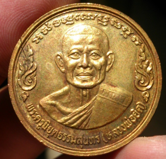 เหรียญหลวงพ่อยิด อุดมโภคทรัพย์