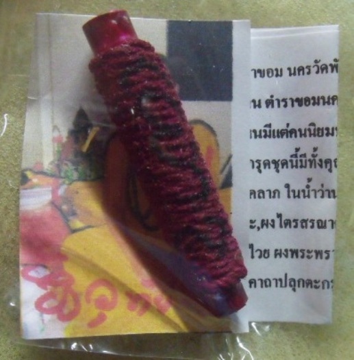 **วัดใจ**ตะกรุดขอมดำดิน**ดั่งมีของวิเศษปกป้องคุ้มครอง กลับร้ายกลายเป็นดี เป็นมหาอุด