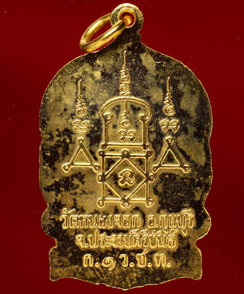 เหรัยญนั่งพานหลวงพ่อยิด กะไหล่ทอง พร้อมกล่อง