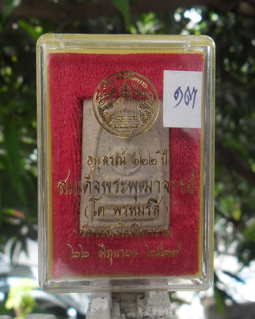 >> 150.-บาท >> เคาะเดียว >> สมเด็จอนุสรณ์ 122 ปี วัดระฆังโฆสิตาราม ปี 2537 พิมพ์เจดีย์