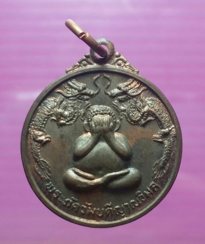 เหรียญพระปิดตาวัดศาลาครืน  ล.ป.โต๊ะ  วัดประดู่ฉิมพลี ปลุกเสก ปี 21