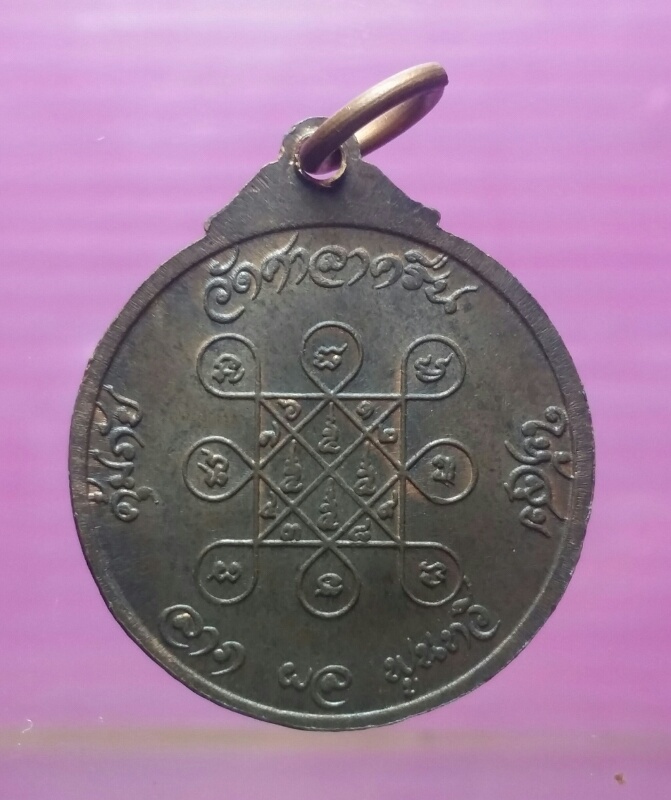 เหรียญพระปิดตาวัดศาลาครืน  ล.ป.โต๊ะ  วัดประดู่ฉิมพลี ปลุกเสก ปี 21