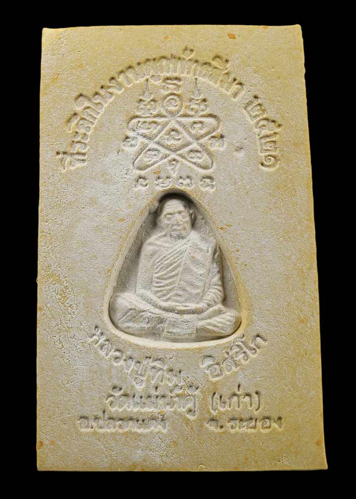 พระสมเด็จกลักไม้ขีดหลวงปู่ทิม ออกวัดแม่น้ำคู้เก่าปี2521 ครับ
