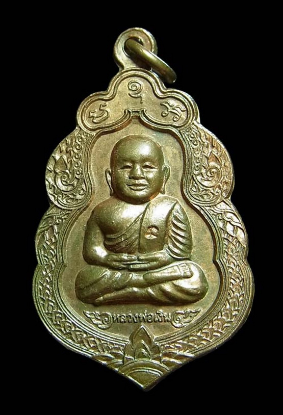 เหรียญขวัญถุง ลพ.เงิน วัดบางคลาน จ.พิจิตร พิมพ์เสมาน้ำเต้า รุ่นกองทุน 53 ปี2553 กล่องเดิม