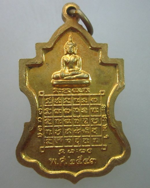 เหรียญไม่ทราบที่ครับ