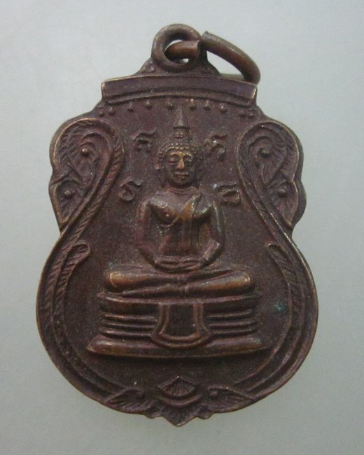 เหรียญรุ่น๑หลวงพ่อเปลี่ยน วัดหนองตะไล้ จ ชัยนาท