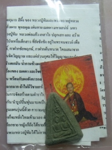 **วัดใจ**พรายคู่ พรายเพชร พรายบัว**ผสมผงพรายกุมารลป.ทิม ฝากไว้ในแผ่นดิน ใช้แทนหลวงปู่ทิมได้ไม่อายใคร