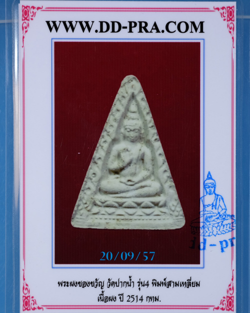บัตรรับประกันพระแท้