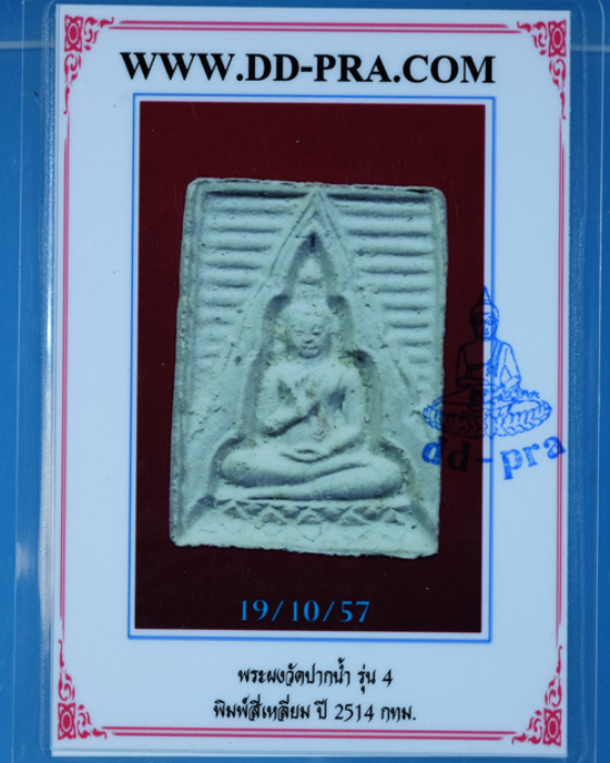 บัตรรับประกันพระแท้
